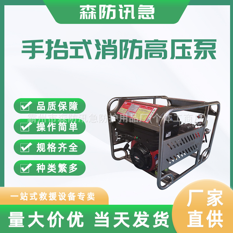 YPB6/9手抬式森林消防高压泵大流量四冲程灭火泵消防救援灭火泵
