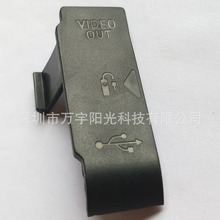 全新适用佳能 450D USB皮堵 皮塞 皮盖 侧边盖子侧盖USB胶皮