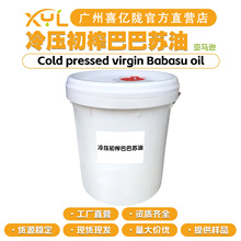 亚马逊 冷压初榨巴巴苏油 护肤 膏霜乳液 化妆品原料 10g起订