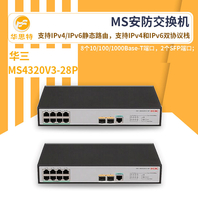 h3c交换机 MS4320V3-10P 8口千兆 新一代MS安防专用以太网交换机