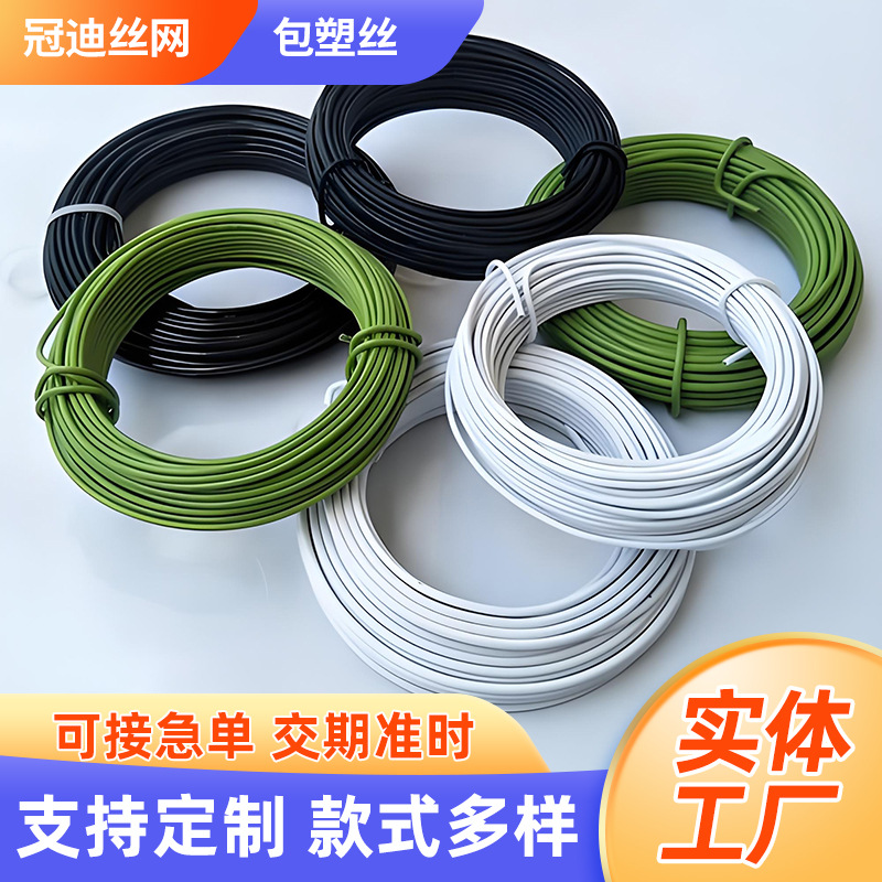 包塑丝胶皮铁丝园艺扎线扎带花架造型植物爬藤架绑丝镀锌镀锌包塑