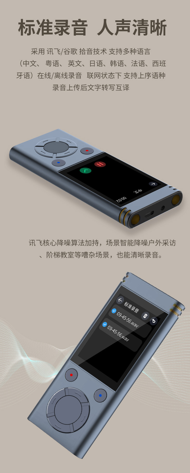 标准录音 人声清晰 采用讯飞/谷歌 拾音技术 支持多种语言