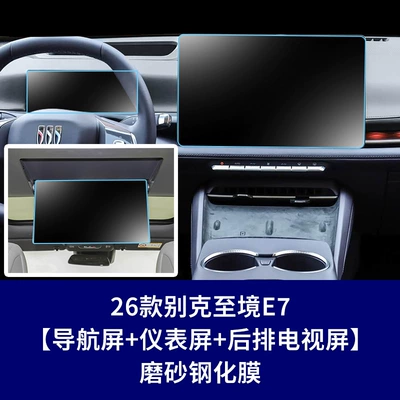 central control display, E7 car instrument: Car interior film - 26-models-of-buick-envision-e7-navigation-screen-instrument-screen-rear-seat-tv-screen-matte-tempered-film