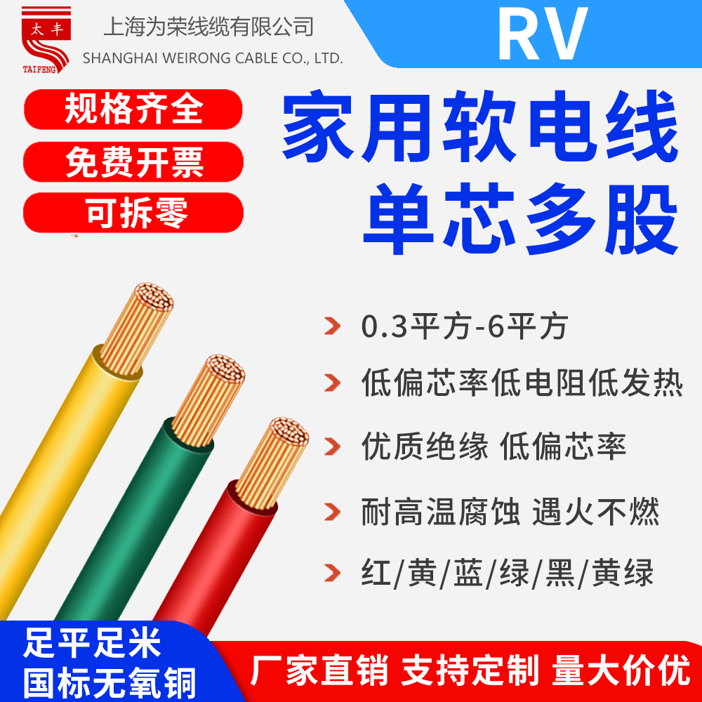 RV单芯多股电线1/2.5/4/6平方国标纯铜线软线电源信号家装用电缆