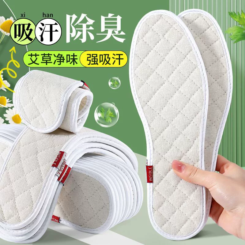 Впитывающие пот и дезодорирующие стельки, стельки с дезодорантом из полыни, дышащие впитывающие пот стельки из чистого хлопка на все сезоны, мягкая подошва, не утомляющая ноги.