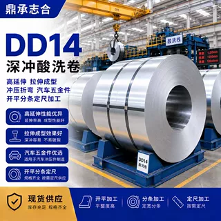 DD14深冲酸洗卷高延伸拉伸成型冲压折弯汽车五金件开平分条定尺