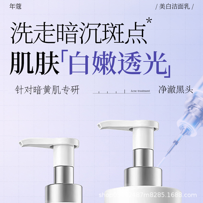 377美白洗面奶按压式去黄除色斑补水保湿去除晒黑祛斑洁面乳代发|undefined