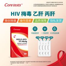 库尔HIV四联检测卡艾滋梅毒丙肝乙肝四合一检测试剂盒hiv检测试纸