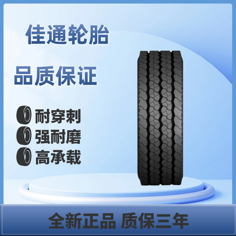 佳通轮胎7.00R16-12 668商用车轮胎