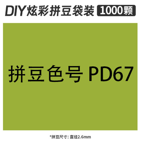 2.6mmpd67 bag 500g