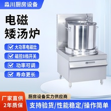 商用电磁炉卤煮矮汤炉食堂餐厅厂家大功率煲汤炉平面卤肉低汤灶