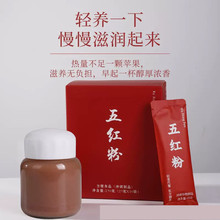定制五红粉 枸杞五红汤营养粉 免煮即食早晚女性冲饮喜纯莼代餐粉