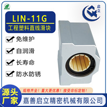 热销定制启立箱式形滑块LIN 11G 20欧标银白色低噪音高耐磨长寿命