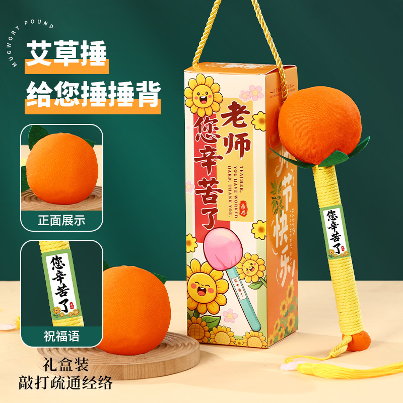 教师节礼物2025新款幼儿园小学生送老师艾草养生锤礼盒家用按摩锤|undefined