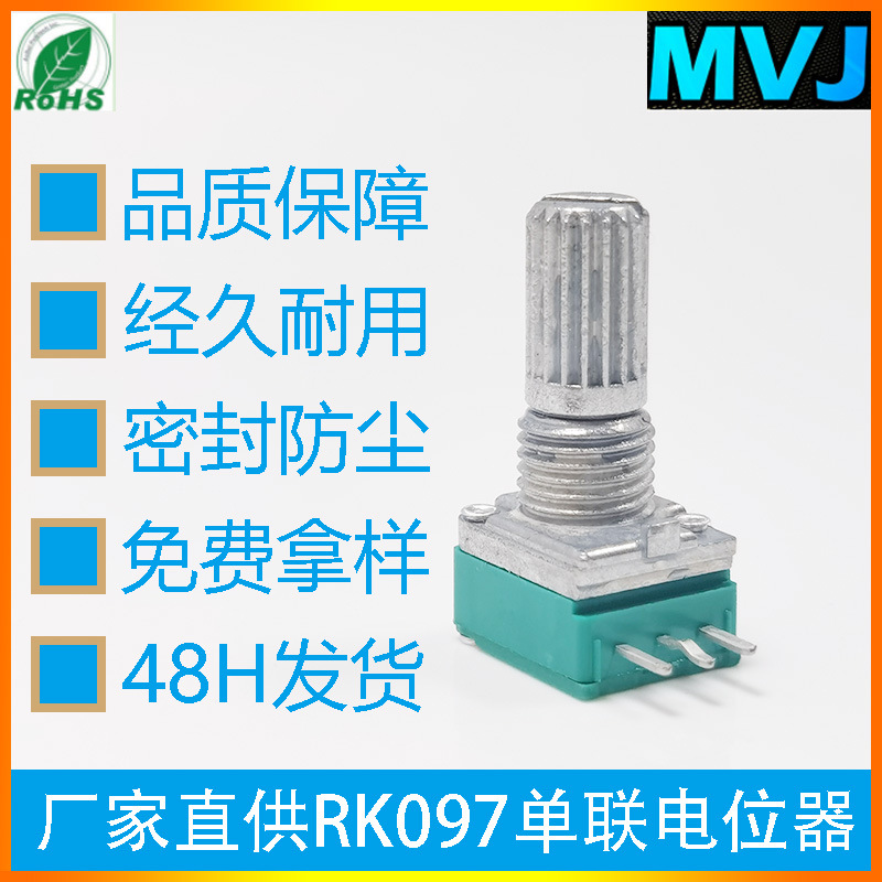 RK097单联双联电位器10K20K50K100K三脚金属柄密封功放音响音量