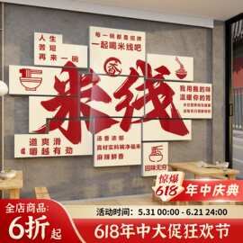 米线店铺墙面装饰网红工业风米粉餐饮小吃店创意壁画广告贴纸面馆
