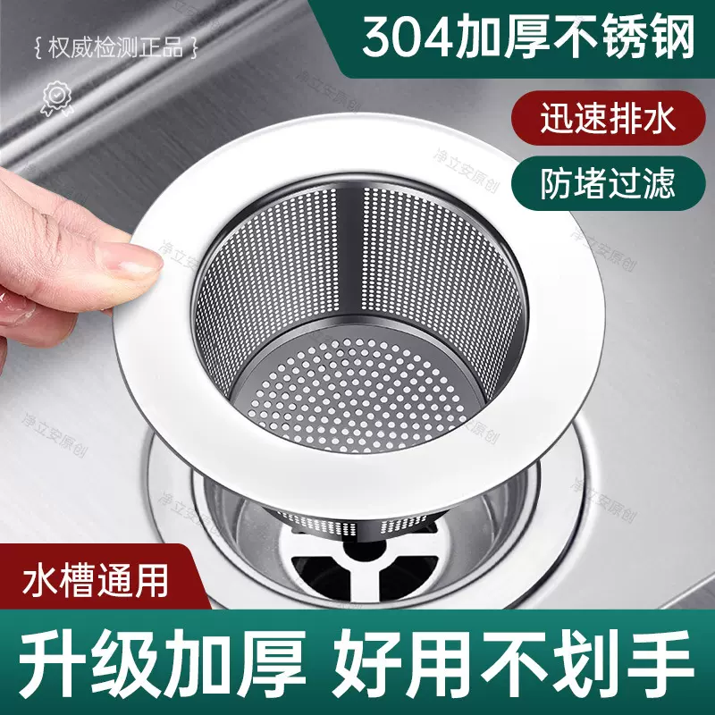 厨房水槽过滤网不锈钢洗菜盆下水道残渣滤网水池防堵过滤器通用款