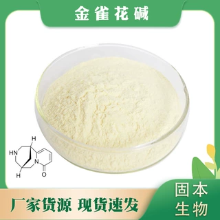 金雀花碱98% 苦豆子提取 金雀花酮碱 485-35-8 鹰爪豆碱司巴丁10g