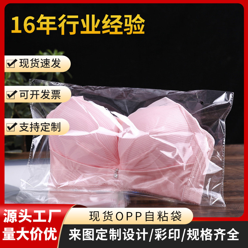 opp制品文胸袋塑料透明袋自粘不干胶包装密封口袋厂家批发