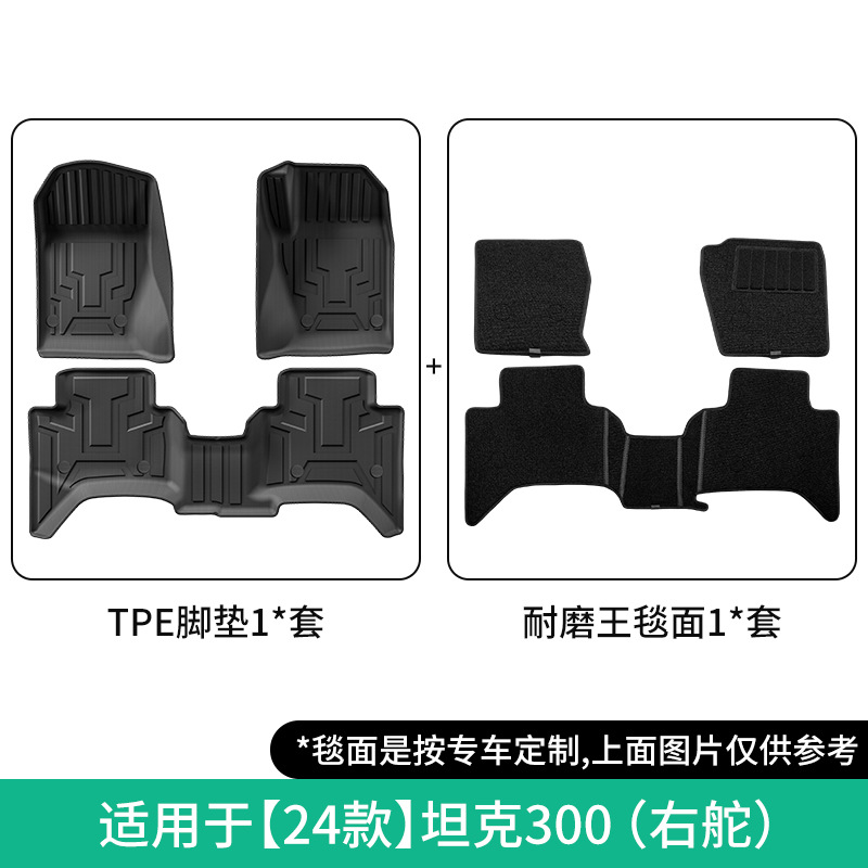 Modelə uyğun ayaqaltı, Tank Back Mats, Trunk Mat - tank-300-24-double-layer-right-hand-drivewear-resistant-floor-mats