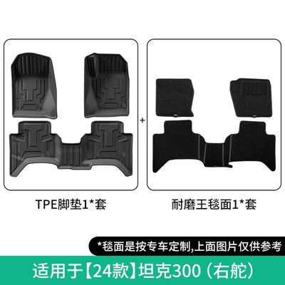 Seat Back Cushions, Trunk Mats, Modelə uyğun ayaqaltı - 24-models-of-tank-300-double-layer-right-rudderwear-resistant-king-floor-mats-w240006922