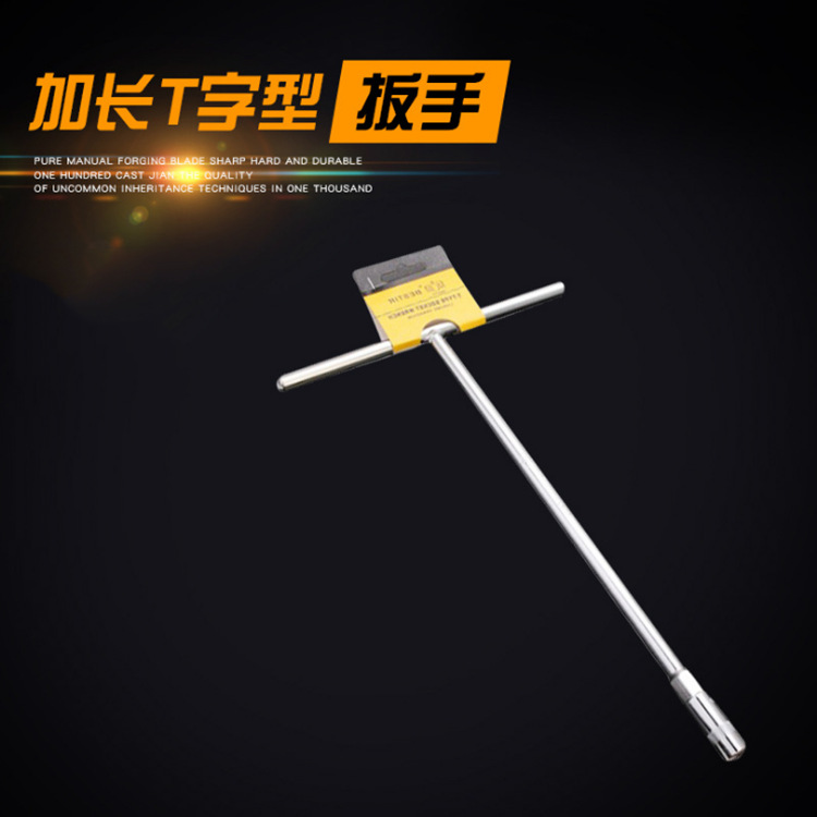 鹰之印 T型套筒扳手 外六角加长T型T字型扳手 汽车维修工具6-19mm
