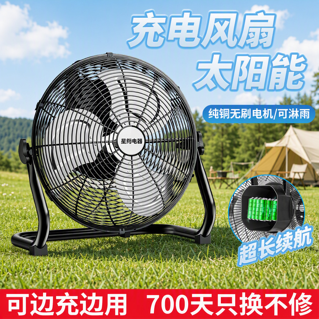 Solar Fan Rechargeable Outdoor Camping Fishing Electric Fan Portable Floor Fan Solar Charging Fan
