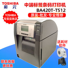 Toshiba TEC|֥̩BA420TTS12Ƙ˺ϴˮlazӡC