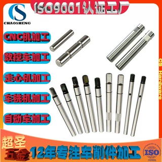 CNC加工服务电机轴摩托车轴cnc走心机加工销轴不锈钢轴定制