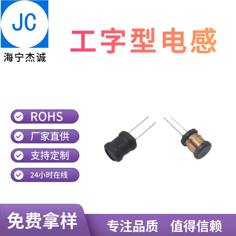 Подключаемая обмотка I-образный индуктор 10*12 многоспецификационный медный провод/производитель электрических индукторов оптовая продажа, прямые поставки