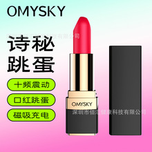 私享玩趣诗秘芳华口红跳蛋迷你多频震动棒成人情趣用品女性自慰器