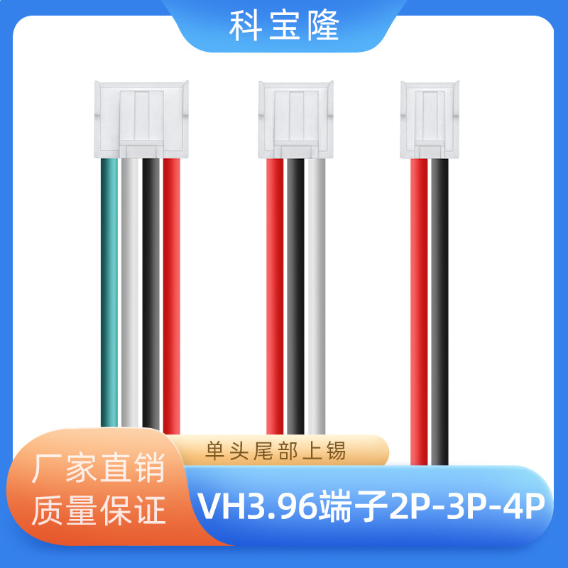 批发VH3.96端子线公头1007 2p3p4p线束电器设备配线led灯连接线