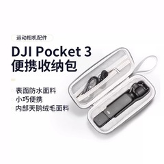 Dji大疆pocket3収納バッグを適用して携帯します。