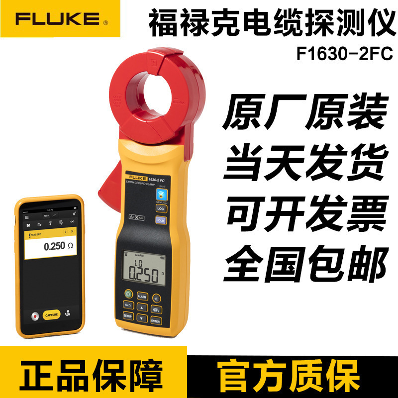 福禄克Fluke 1621/F1630-2FC 1623-2KIT 1625-2KIT接地电阻仪