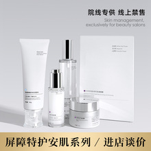 院线不挂网面部护理套装舒缓修护敏感肌控油祛痘美容院专供护肤品