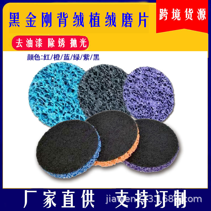 植绒黑金刚磨片 粘扣黑金刚打磨盘汽车钣金去除油漆金属除锈抛光