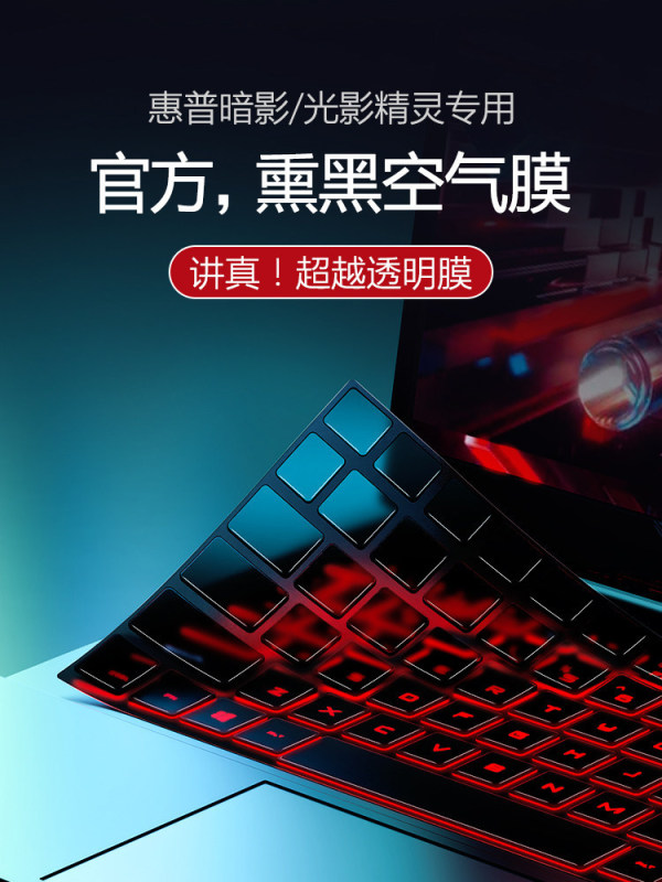Suitable for Hp Hp Shadow Elf 11 Keyboard Film 8Pro Light and Shadow 9Plus Laptop 8Vi