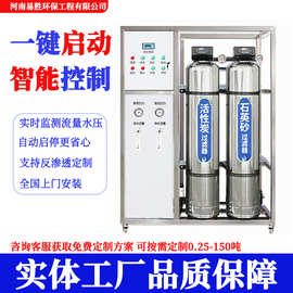工业净水设备ro反渗透净水器超滤纯水一体机商用软化水售水机