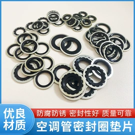 密封垫圈;密封垫片;密封垫