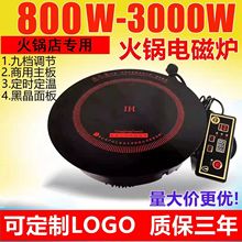商用火锅电磁炉3000W大功率旋转嵌入式火锅店便携单人电磁炉小型