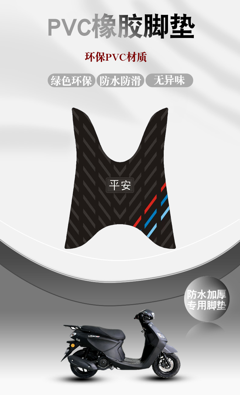 Suitable for Feiying Yoyo Motorcycle Rubber Foot Pads, Wear-Resistant, Waterproof, Anti-Slip Foot Pedal Pads, Modified Accessories