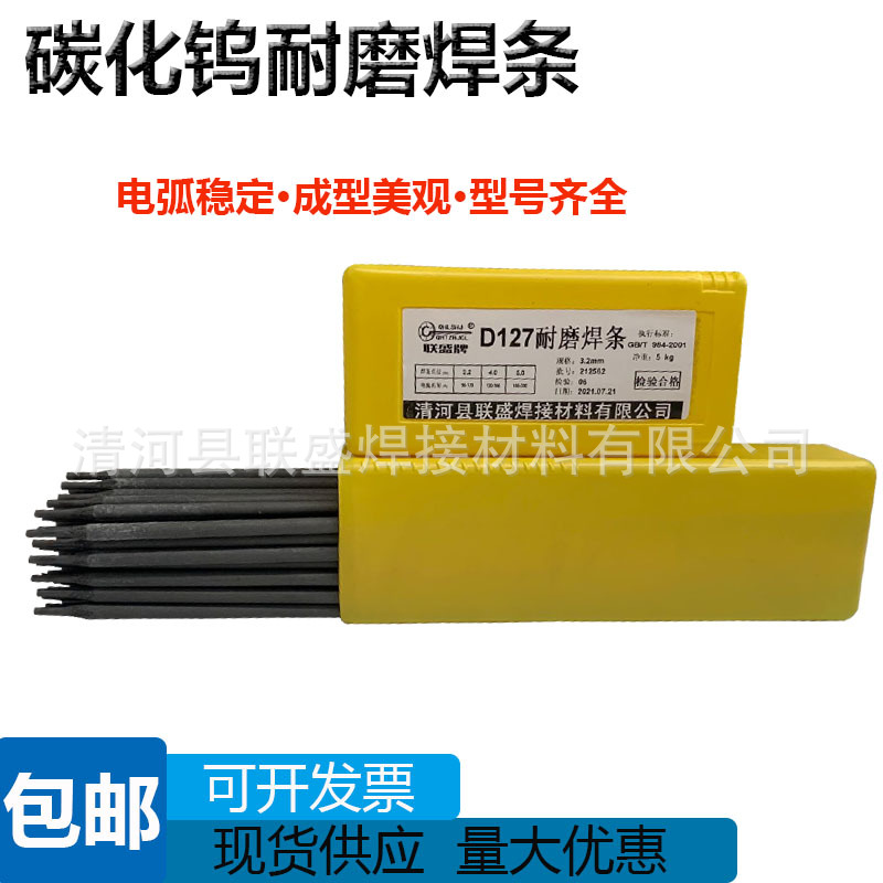 D126耐磨焊条EDPCrMoA1-03EDPMn4-16EDPMn4-15碳化钨焊条D127D112