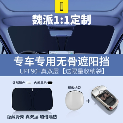 VV7/VV6/VV5/P8 Car Sunshade Umbrella – Car snow shield - special-for-mocha-dhtphev-nano-ice-crystal-sunshade