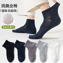 袜子男士夏季薄款短袜纯棉吸汗中筒袜防臭抗菌全棉网眼透气袜子批