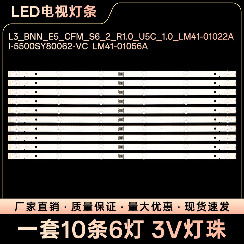 I-5500SY80062-VC LM41-01056A LCD TV backlight LED aluminum substrate light bar I-5500SY80062-VC LM41-01056A LCD TV backlight LED aluminum substrate light bar