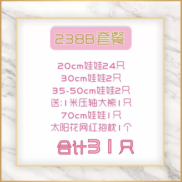 238-B Yuan Package [Professional matching of high-quality dolls]
