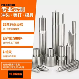顶尖、顶针;模具标准件;服务商品