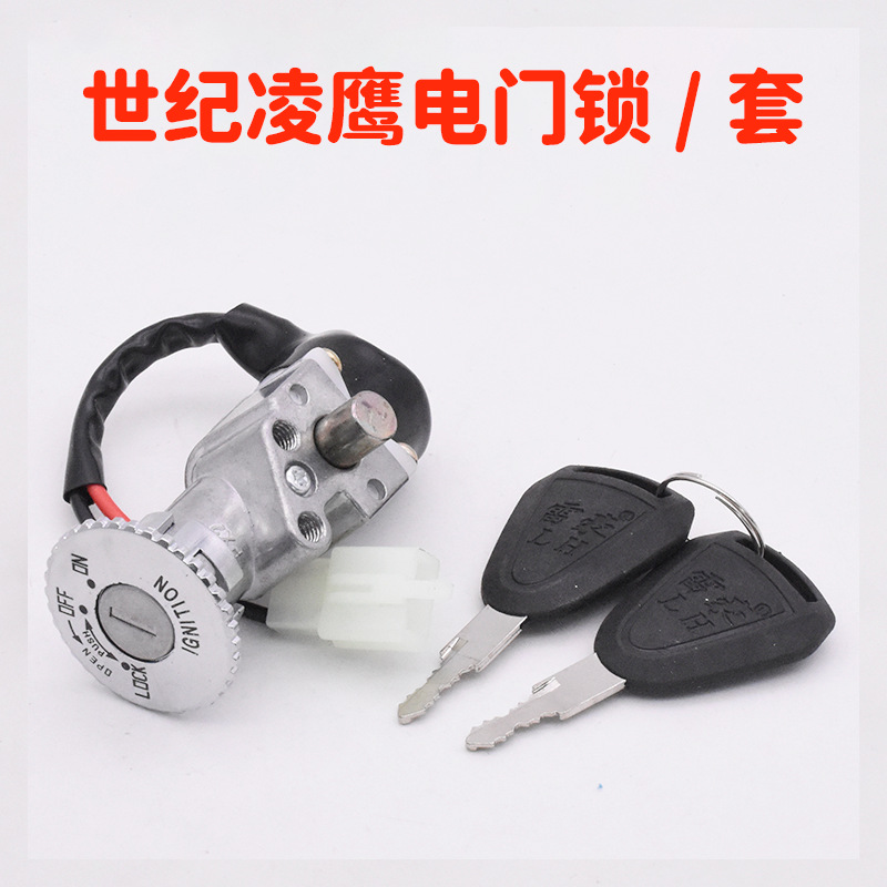 Pedal coche eléctrico interruptor de llave de energía siglo Lingying dragón cabeza cerradura eléctrica cerradura de la puerta toda la cerradura de la cubierta del coche