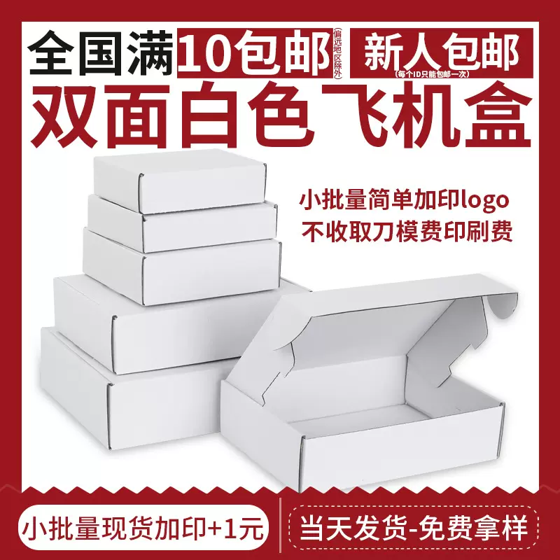批发白色飞机盒纸箱牛皮纸包装盒快递打包箱子现货三层正方形纸盒
