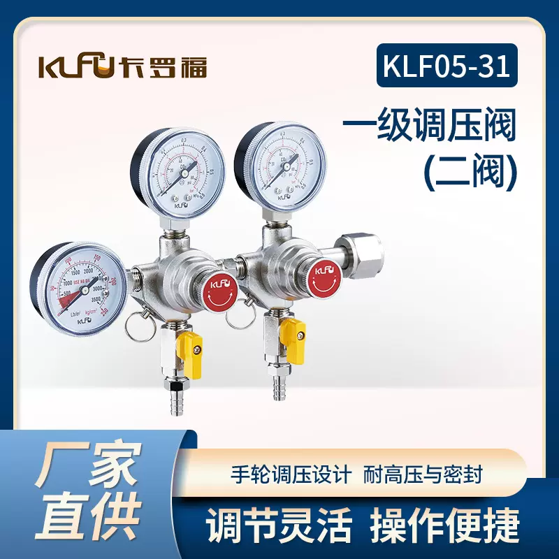 卡罗福啤酒机一级调压阀（二阀）啤酒设备减压阀CO2二氧化碳气表